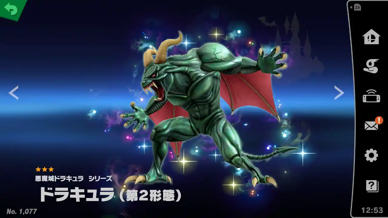 スピリット一覧/ドラキュラ (第2形態) - 大乱闘スマッシュ